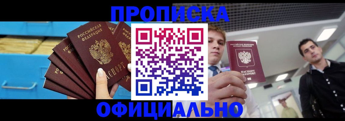 прописка для работы в Ясногорске